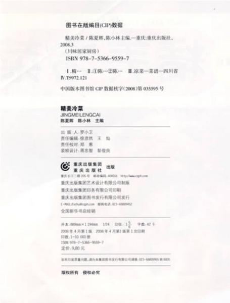 川味居家厨房：精美冷菜