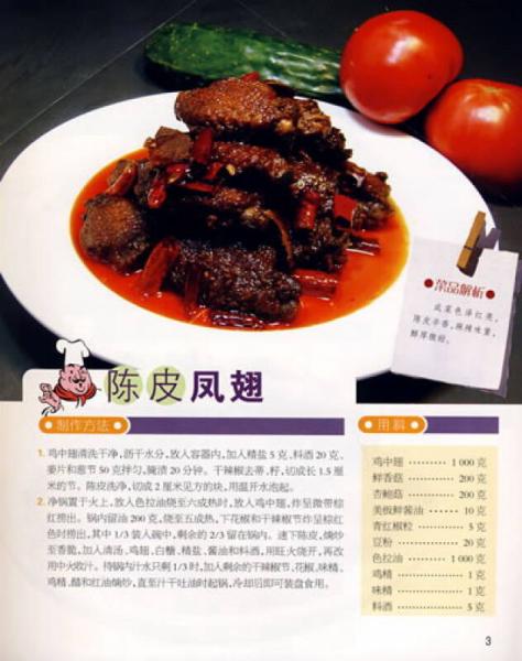 川味居家厨房：精美冷菜