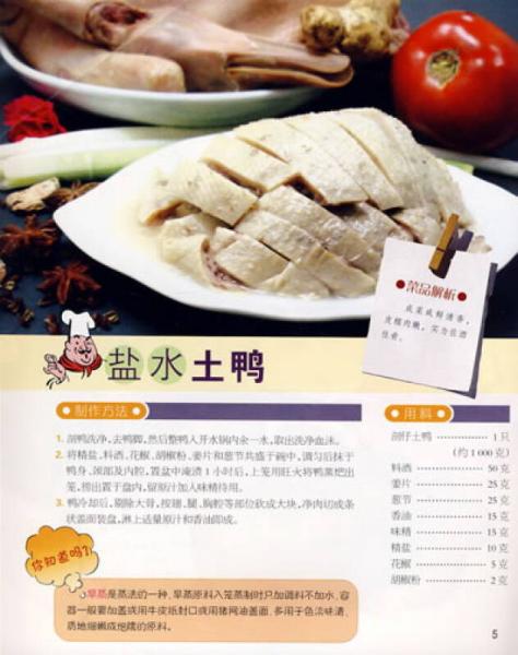 川味居家厨房：精美冷菜