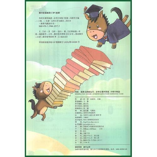 2024新版黑马阅读六年级现代文课外阅读+古诗文课外阅读6年级语文古诗文阅读理解专项训练人教版