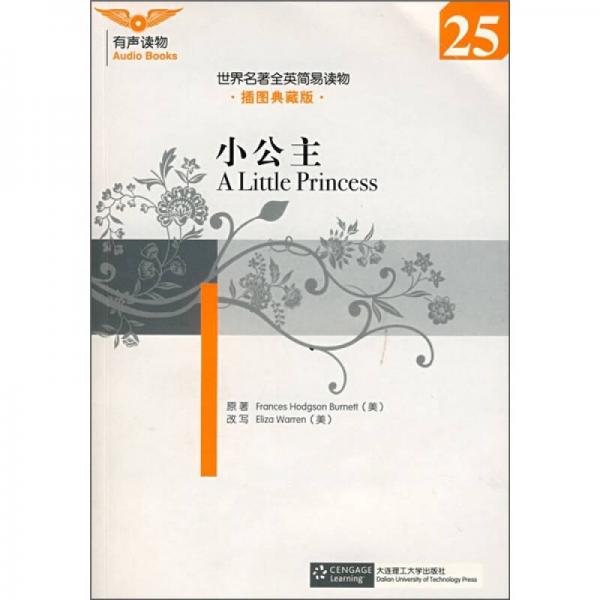 世界名著全英簡易讀物：小公主（插圖典藏版）