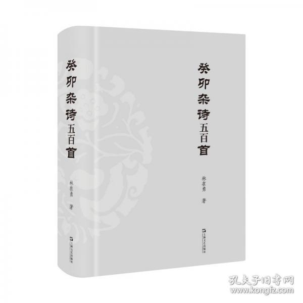 癸卯雜詩五百首