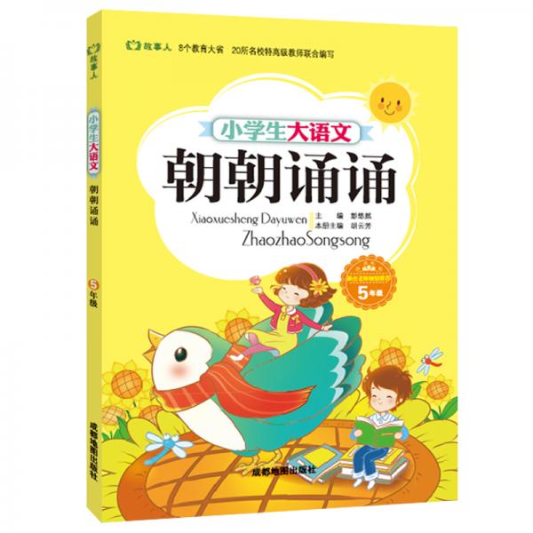 朝朝誦誦五年級