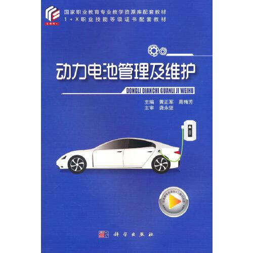 動力電池管理及維護