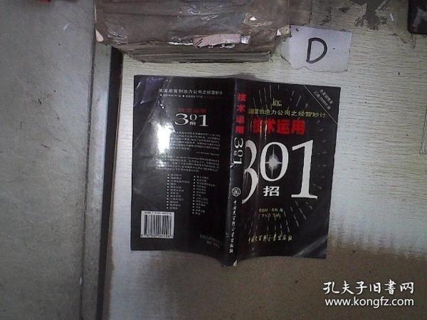 技術(shù)運(yùn)用301招