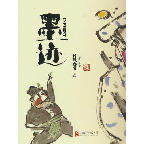 墨迹-动画前期设计数字虚拟定格