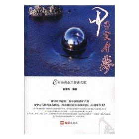 甲子黑金梦