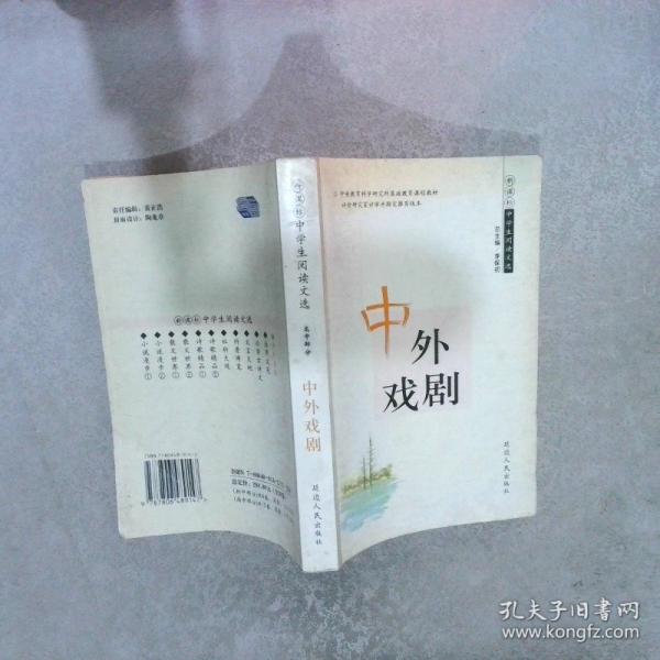 中學(xué)生閱讀文選.Ⅰ.小說(shuō)漫步