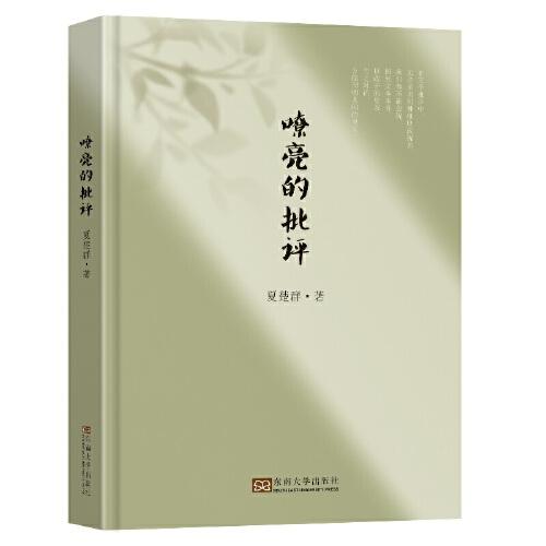 嘹亮的批評(píng)