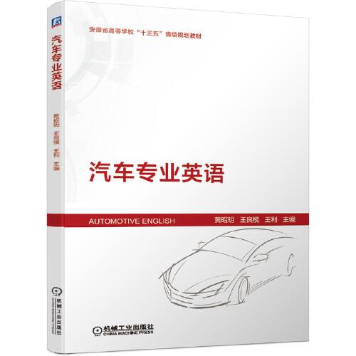 汽車(chē)專業(yè)英語(yǔ)