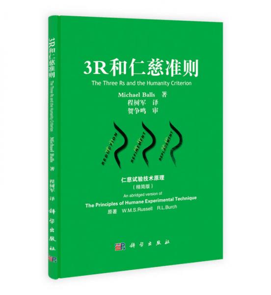 3R和仁慈準(zhǔn)則