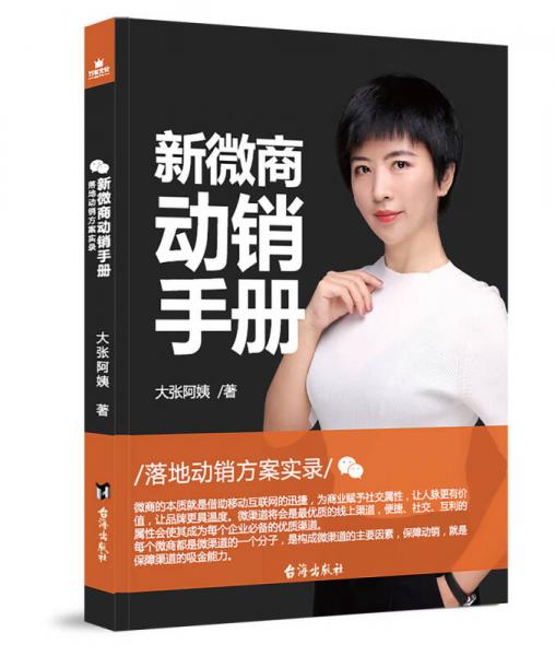 新微商動(dòng)銷手冊(cè)