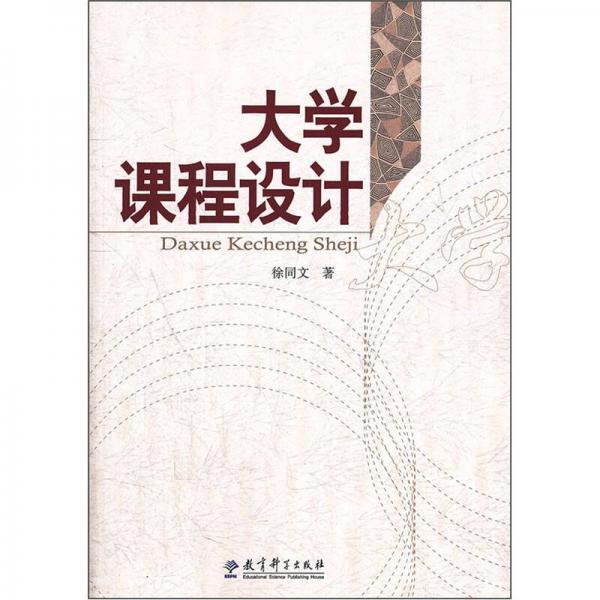 大學(xué)課程設(shè)計
