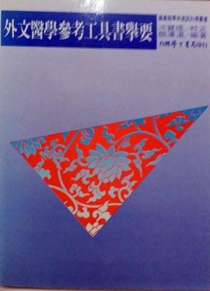 外文醫(yī)學(xué)參考工具書舉要