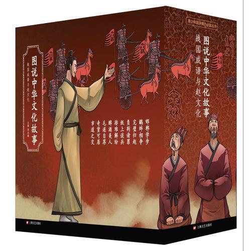 图说中华文化故事(全10册附导读）