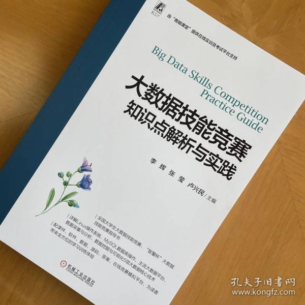 大數(shù)據(jù)技能競賽知識(shí)點(diǎn)解析與實(shí)踐
