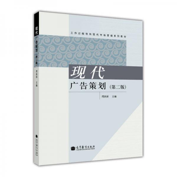 現(xiàn)代廣告策劃