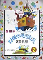 打破砂鍋問到底(2)
