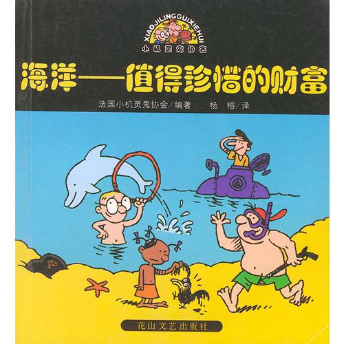 海洋(值得珍惜的財富)