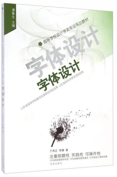 字體設(shè)計(jì)