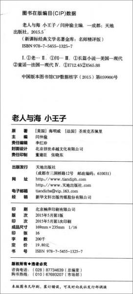 老人与海 小王子/新课标经典文学名著金库
