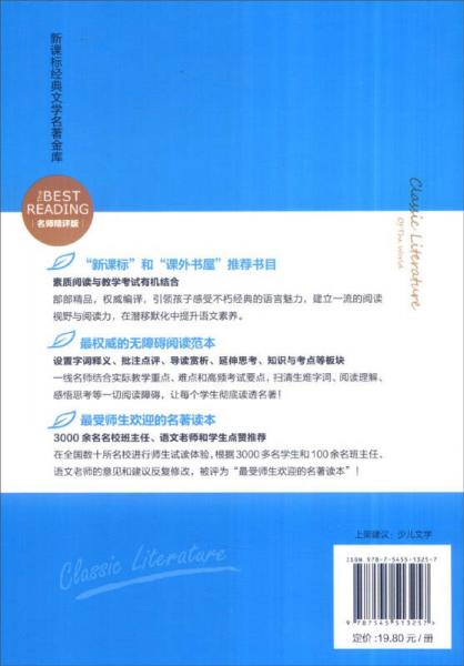 老人与海 小王子/新课标经典文学名著金库