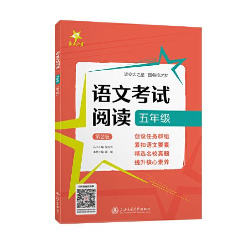 （全國）語文考試閱讀·五年級（第2版）