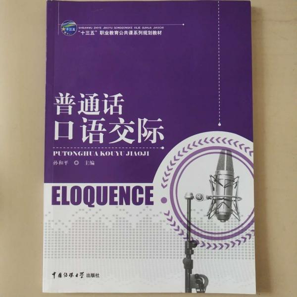 普通話口語交際