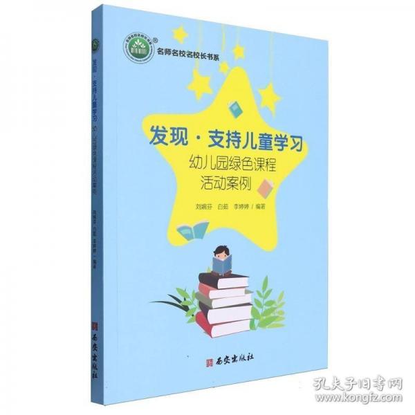 發(fā)現(xiàn)·支持兒童學(xué)習(xí)