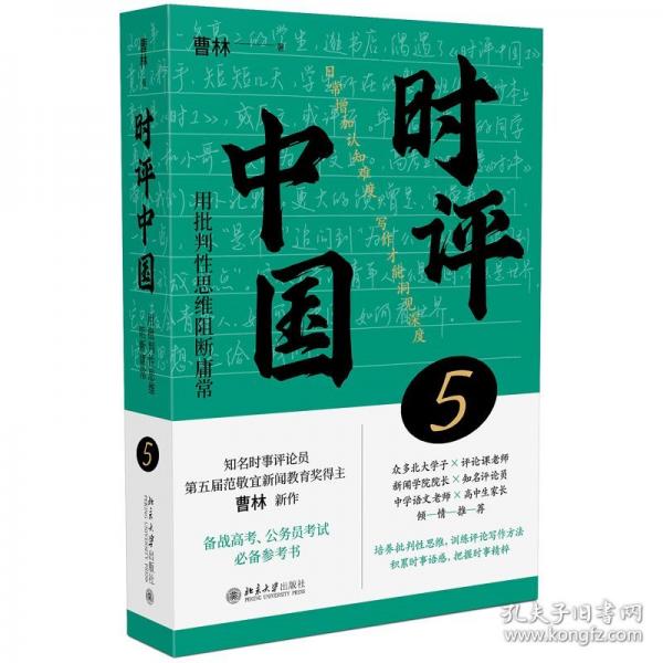 時評中國5