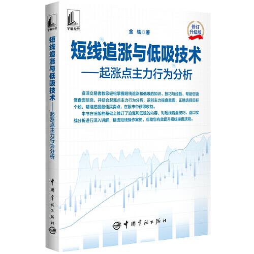 短線追漲與低吸技術:起漲點主力行為分析