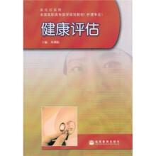 健康評(píng)估