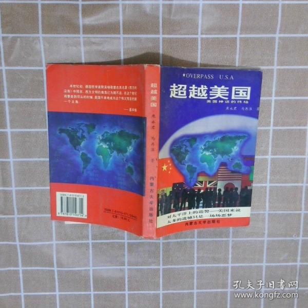 超越美國.美國神話的終結(jié)