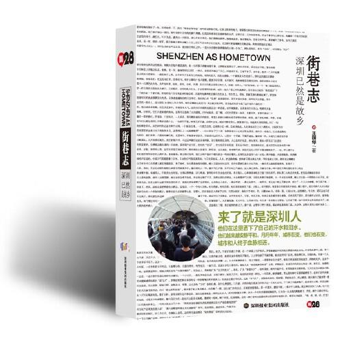 《街巷志：深圳已然是故鄉(xiāng)》