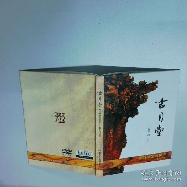 古月堂