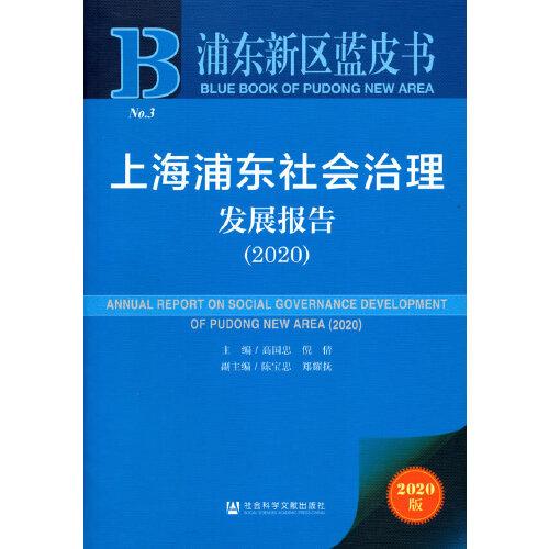 黑龙江蓝皮书：黑龙江经济发展报告（2020）