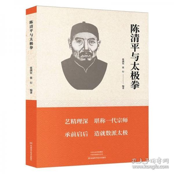 陈清平与太极拳