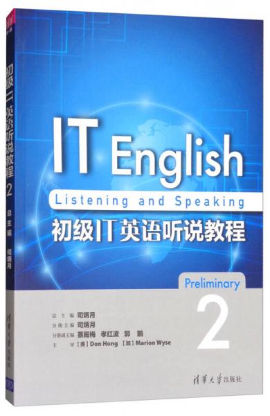 初级IT英语听说教程2