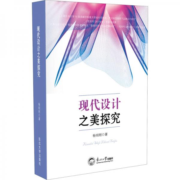 現(xiàn)代設計之美探究