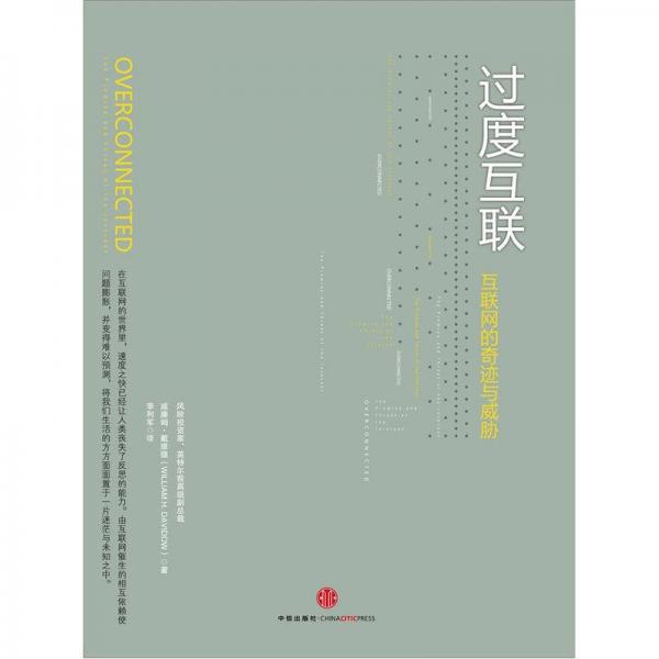 過度互聯(lián)