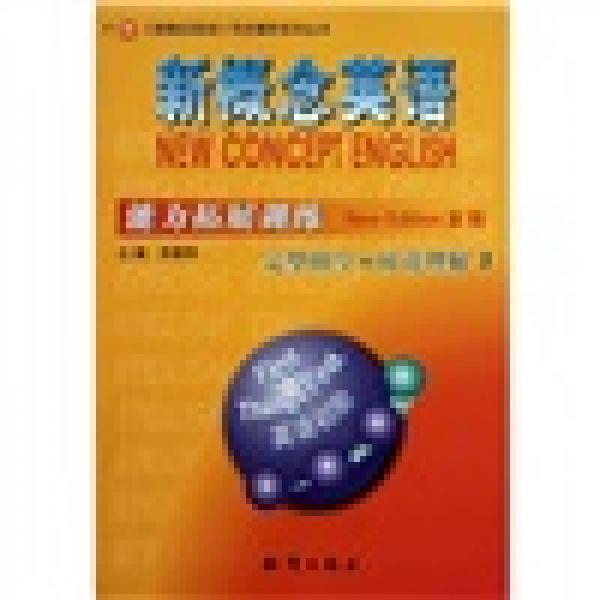 新概念英語(yǔ)能力拓展訓(xùn)練（完型填空+閱讀理解1）