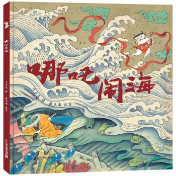 哪咤鬧海