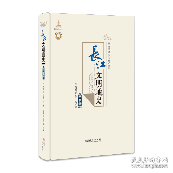 長(zhǎng)江文明通史 軍事卷