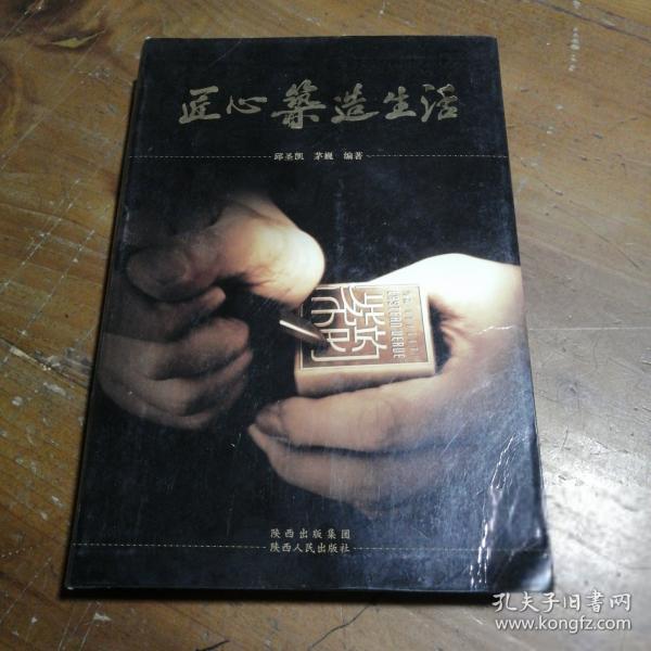 匠心筑造生活