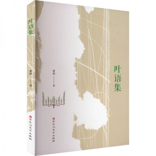 葉語集 作者簽名本