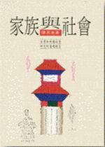 家族與社會