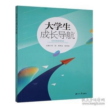 大學生成長導航