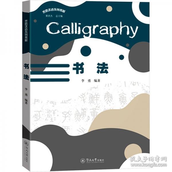 書(shū)法