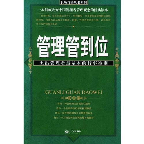 管理管到位