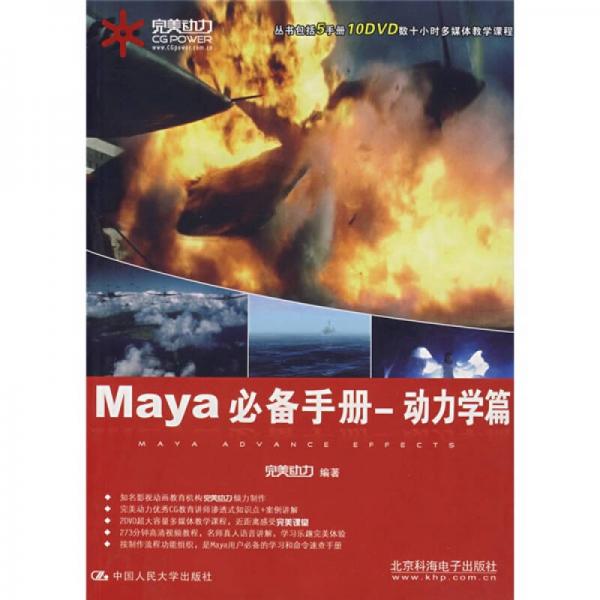 Maya必备手册：动力学篇